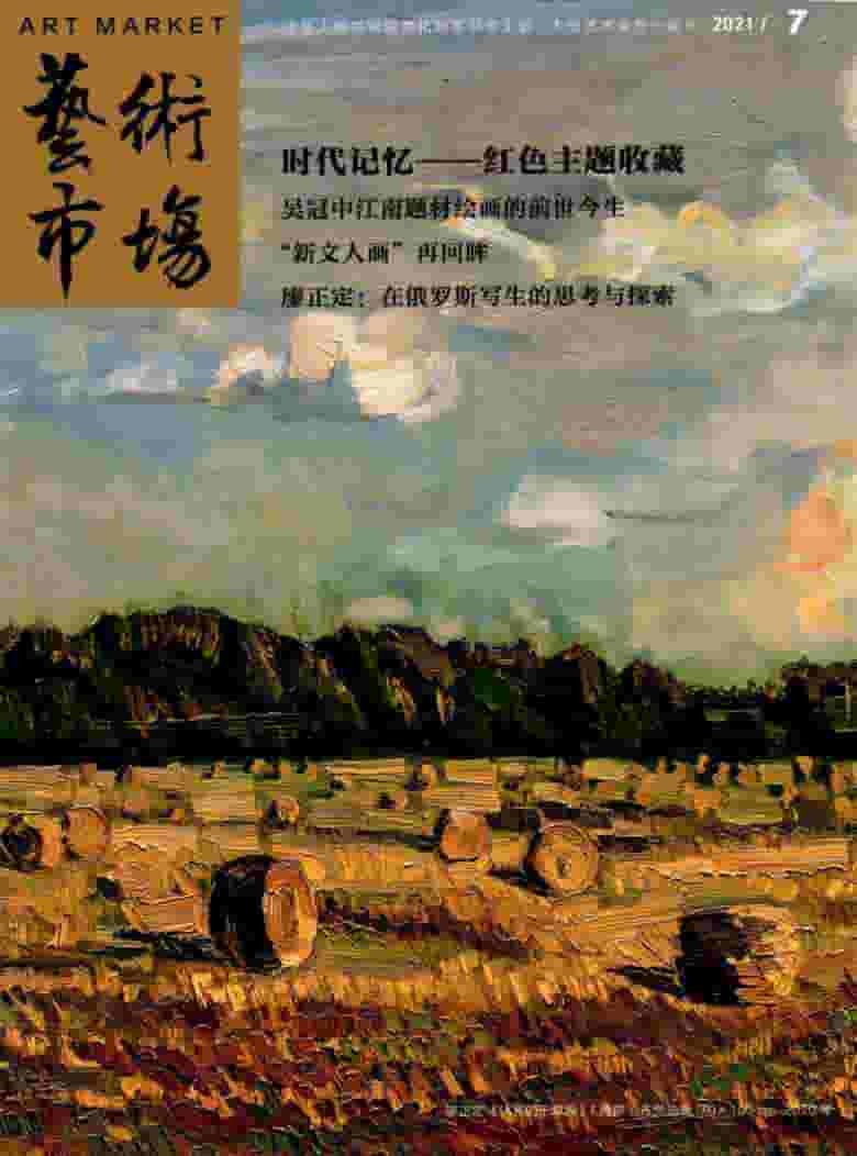艺术市场杂志封面