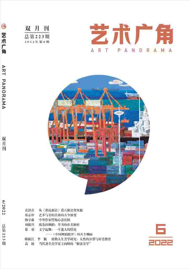 艺术广角杂志封面