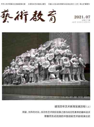 艺术教育杂志封面