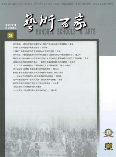 艺术百家杂志封面