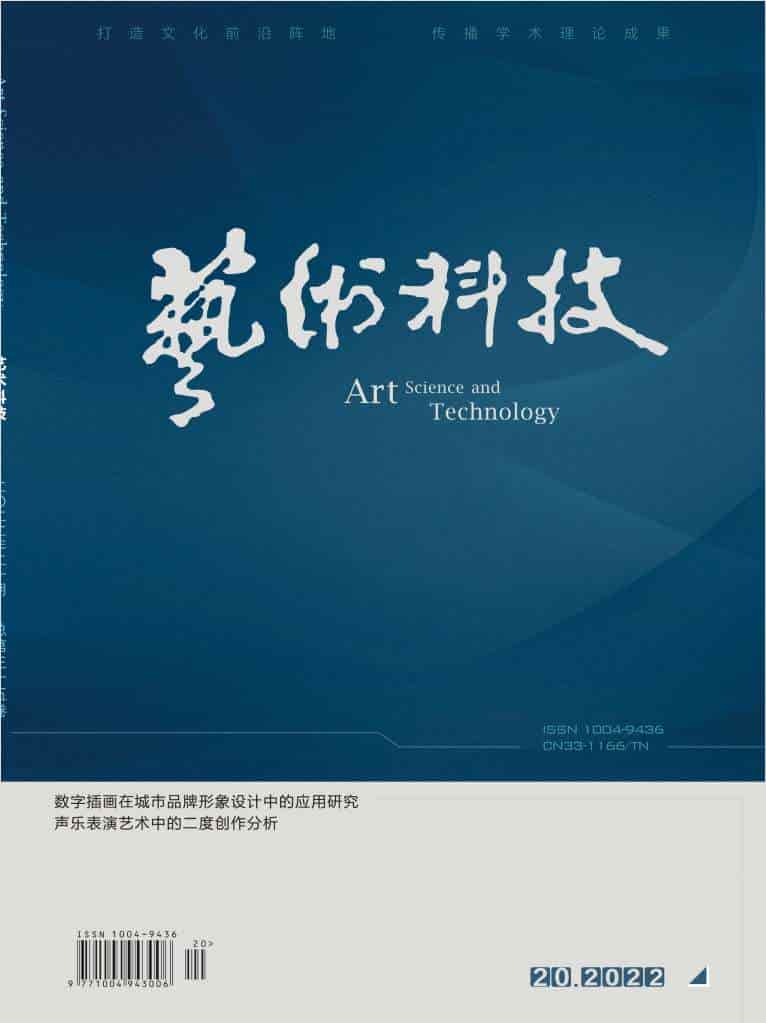 艺术科技杂志封面