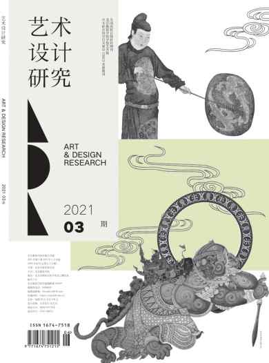 艺术设计研究杂志封面