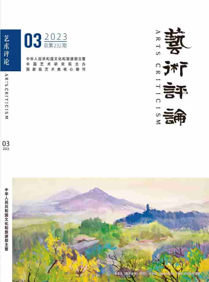 艺术评论杂志封面