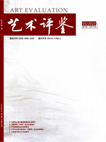 艺术评鉴杂志封面