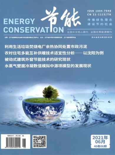 节能杂志封面