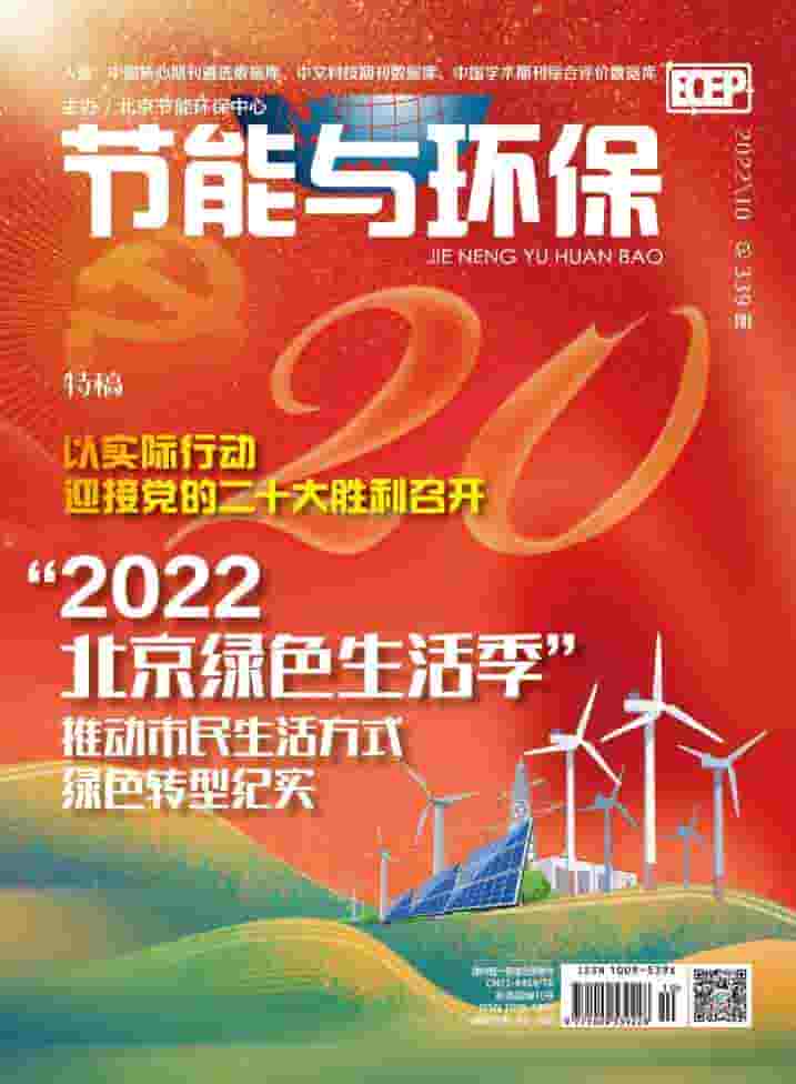 节能与环保杂志封面