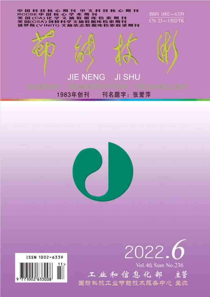 节能技术杂志封面