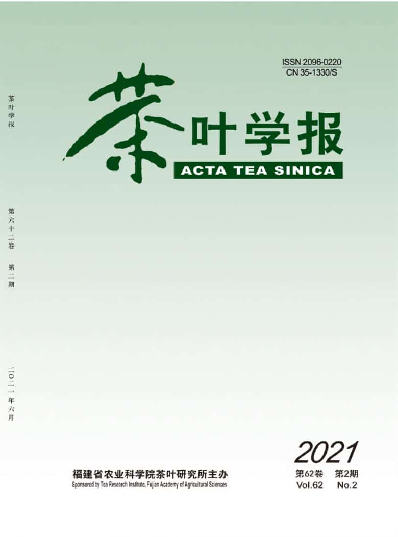 茶叶学报杂志封面