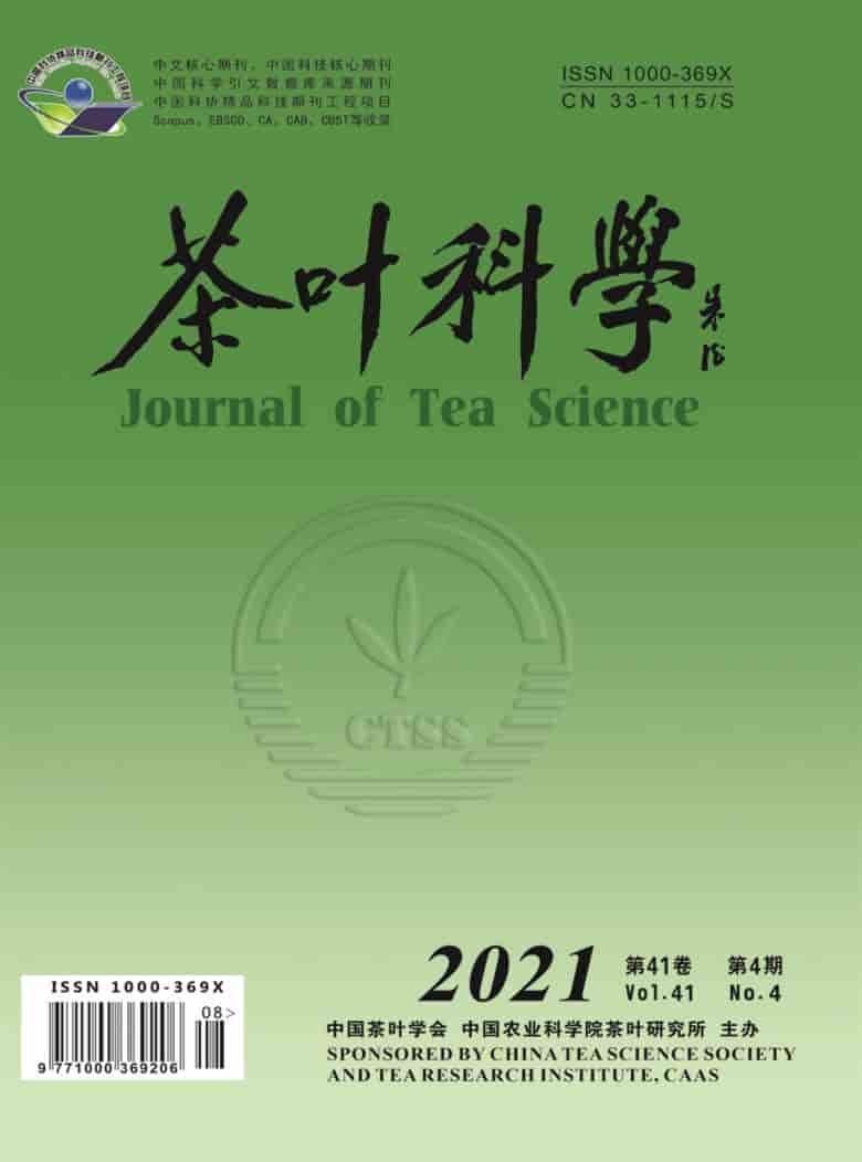 茶叶科学杂志封面