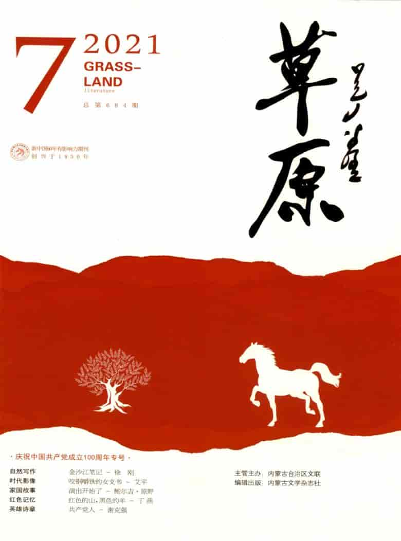 草原杂志封面