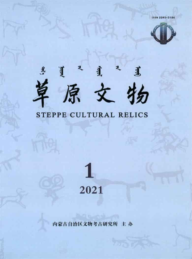 草原文物杂志封面