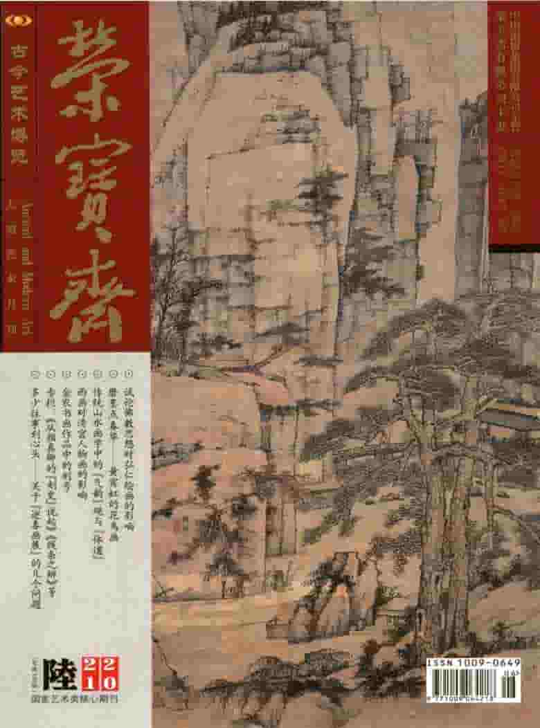 荣宝斋杂志封面