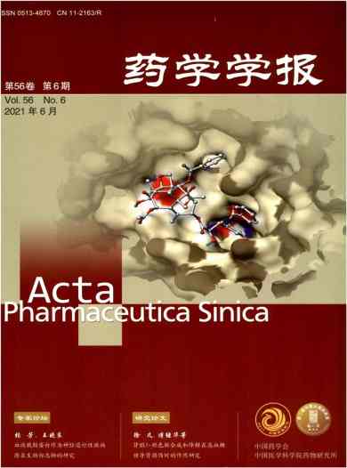 药学学报杂志封面
