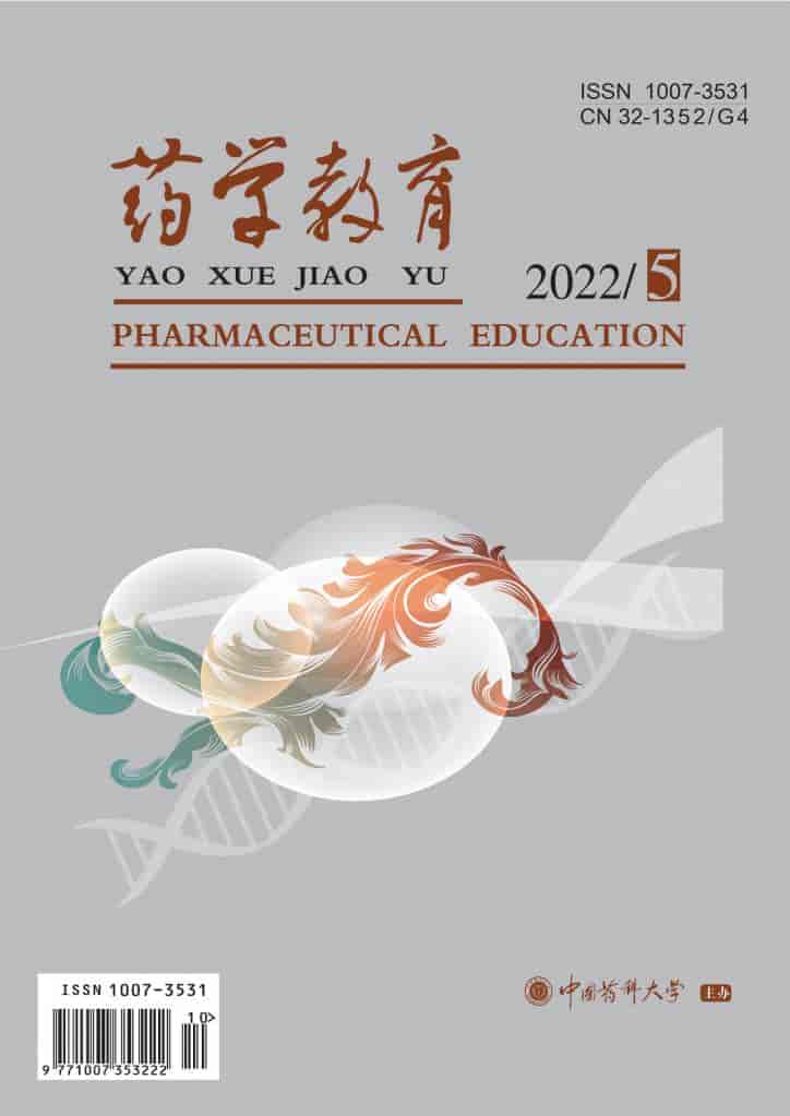 药学教育杂志封面