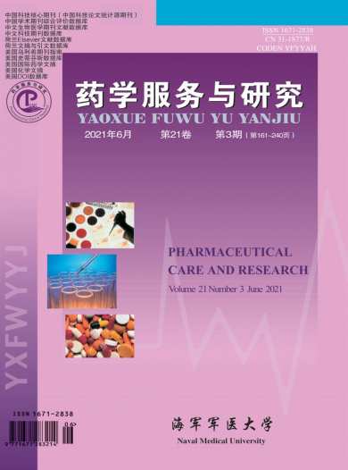 药学服务与研究杂志封面