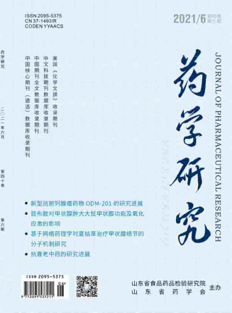 药学研究杂志封面