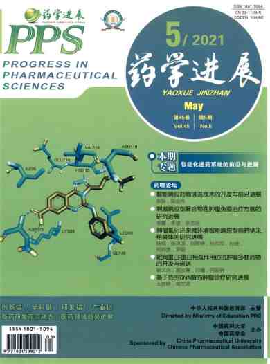药学进展杂志封面