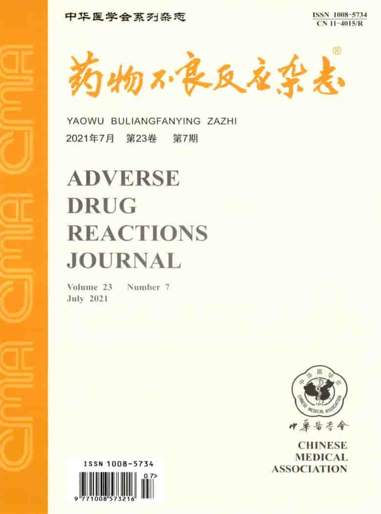 药物不良反应杂志封面
