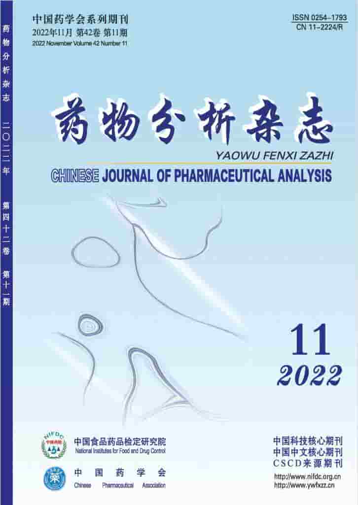 药物分析杂志封面