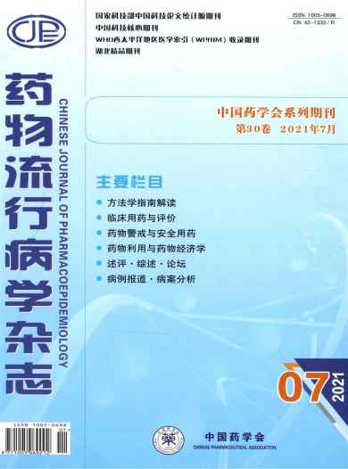 药物流行病学杂志封面