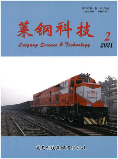 莱钢科技杂志封面