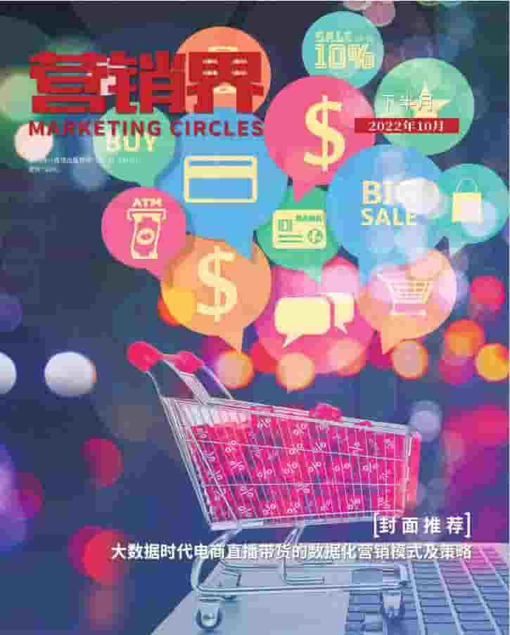 营销界杂志封面