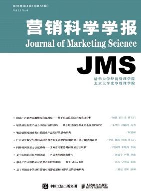 营销科学学报杂志封面