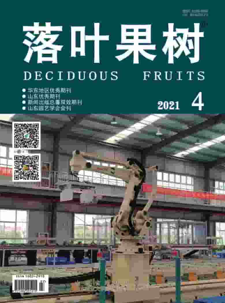 落叶果树杂志封面