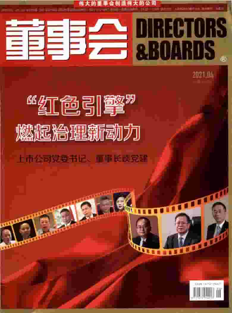董事会杂志封面