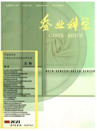 蚕业科学杂志封面