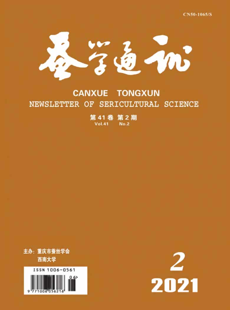 蚕学通讯杂志封面