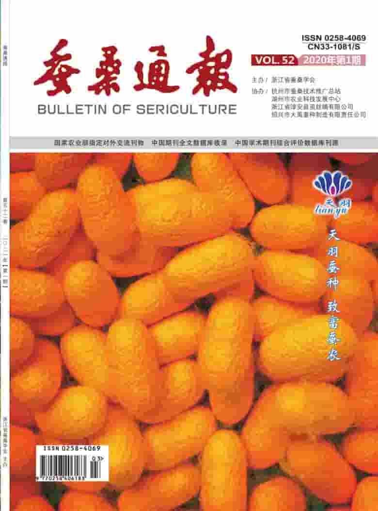 蚕桑通报杂志封面