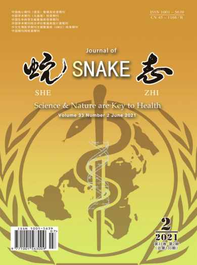 蛇志杂志封面