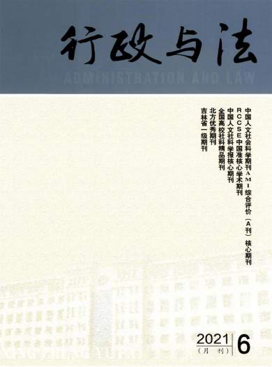 行政与法杂志封面