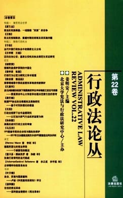 行政法论丛杂志封面