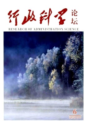 行政科学论坛杂志封面