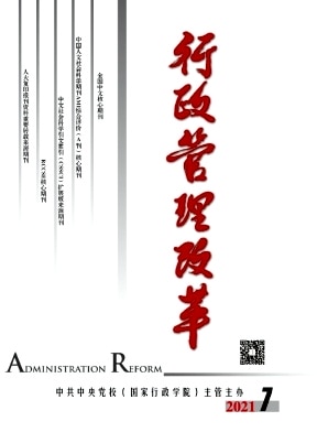 行政管理改革杂志封面