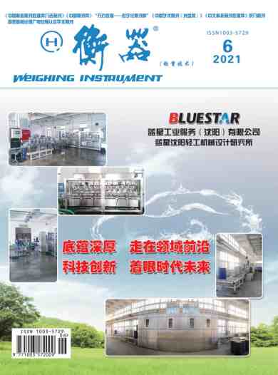 衡器杂志封面