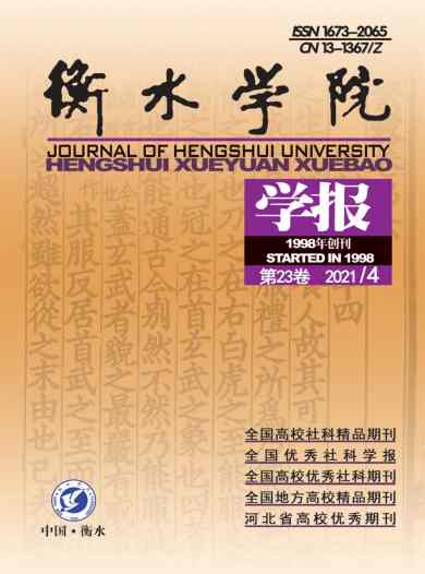 衡水学院学报杂志封面