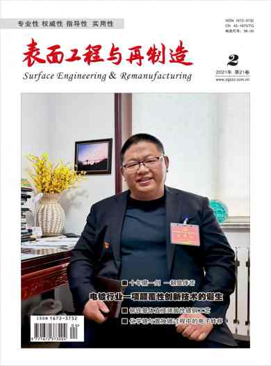 表面工程与再制造杂志封面