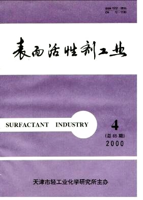 表面活性剂工业杂志封面