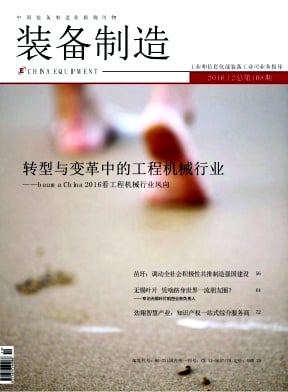 装备制造杂志封面