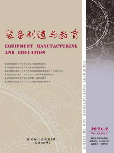 装备制造与教育杂志封面