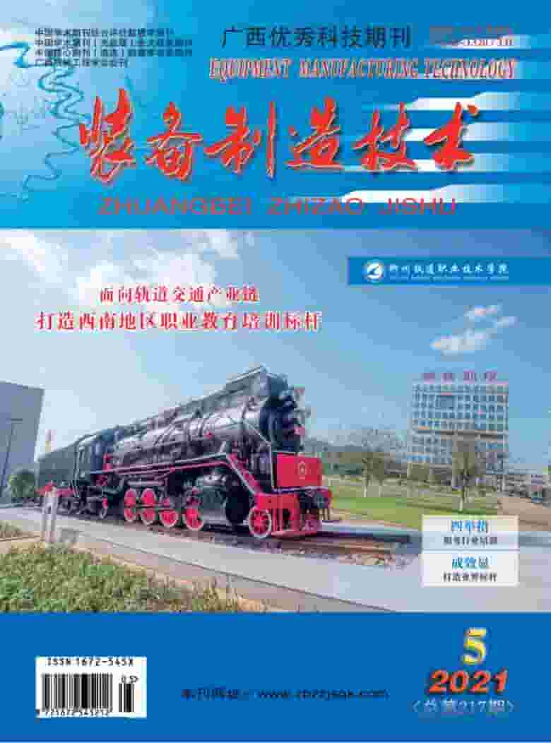 装备制造技术杂志封面