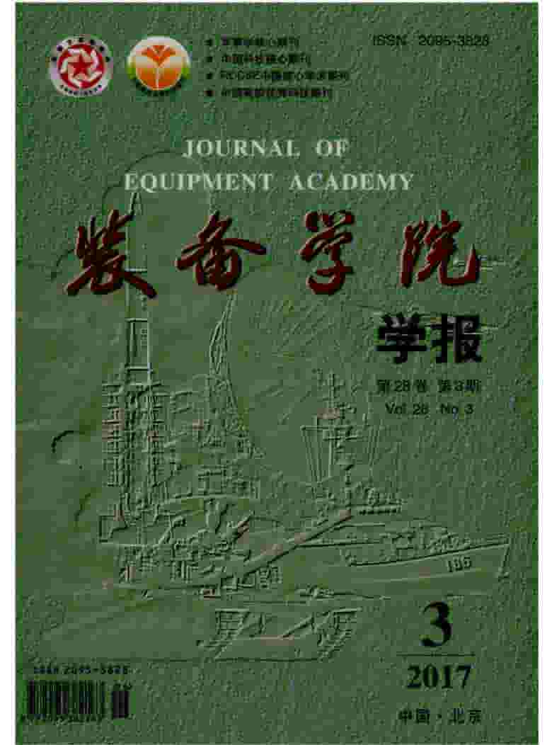 装备学院学报杂志封面