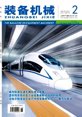 装备机械杂志封面