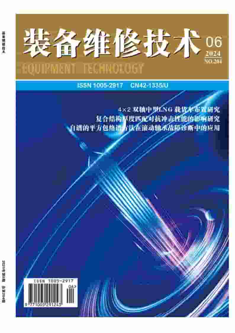 装备维修技术杂志封面