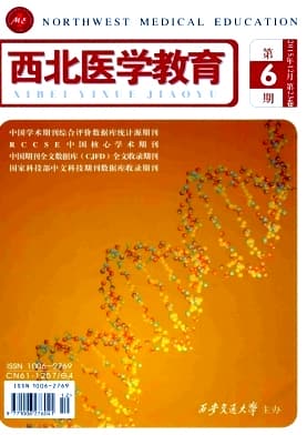 西北医学教育杂志封面