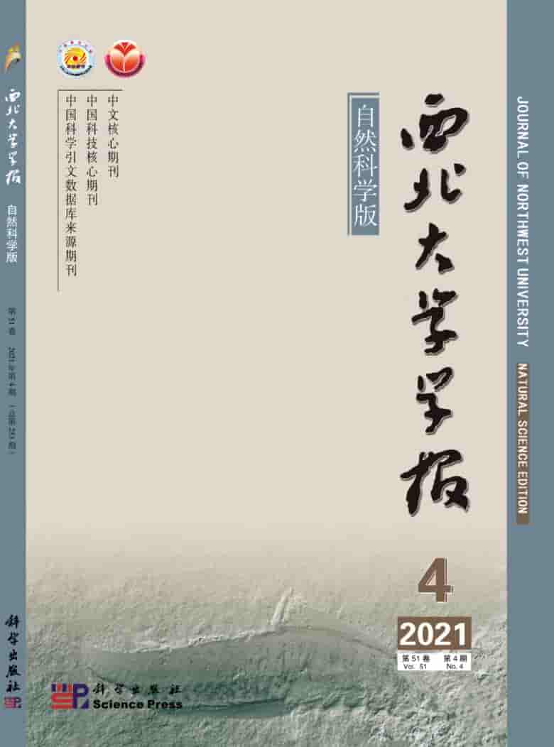 西北大学学报杂志封面