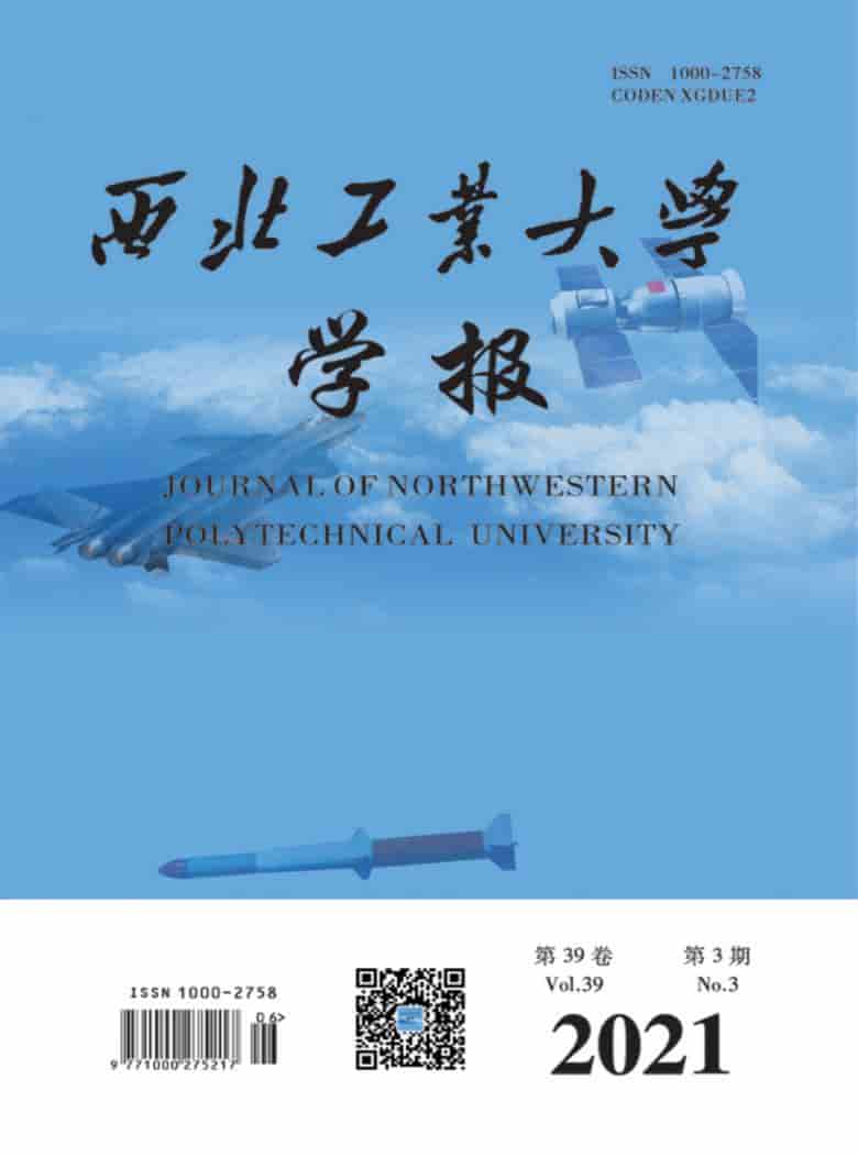 西北工业大学学报杂志封面